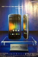 Probabile_Galaxy_Nexus