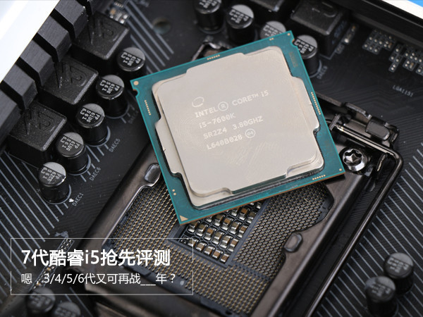 Intel_Core_i5-7600K