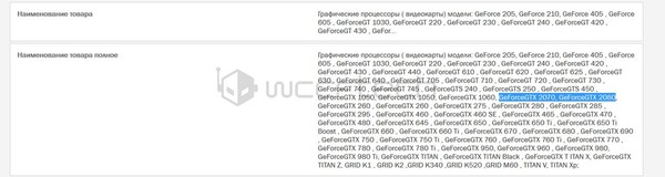 NVIDIA_GeForce_GTX_2080_e_GTX_2070